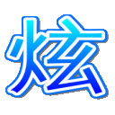 炫迈资源网_技术网_技术娱乐网_永久地址发布页页